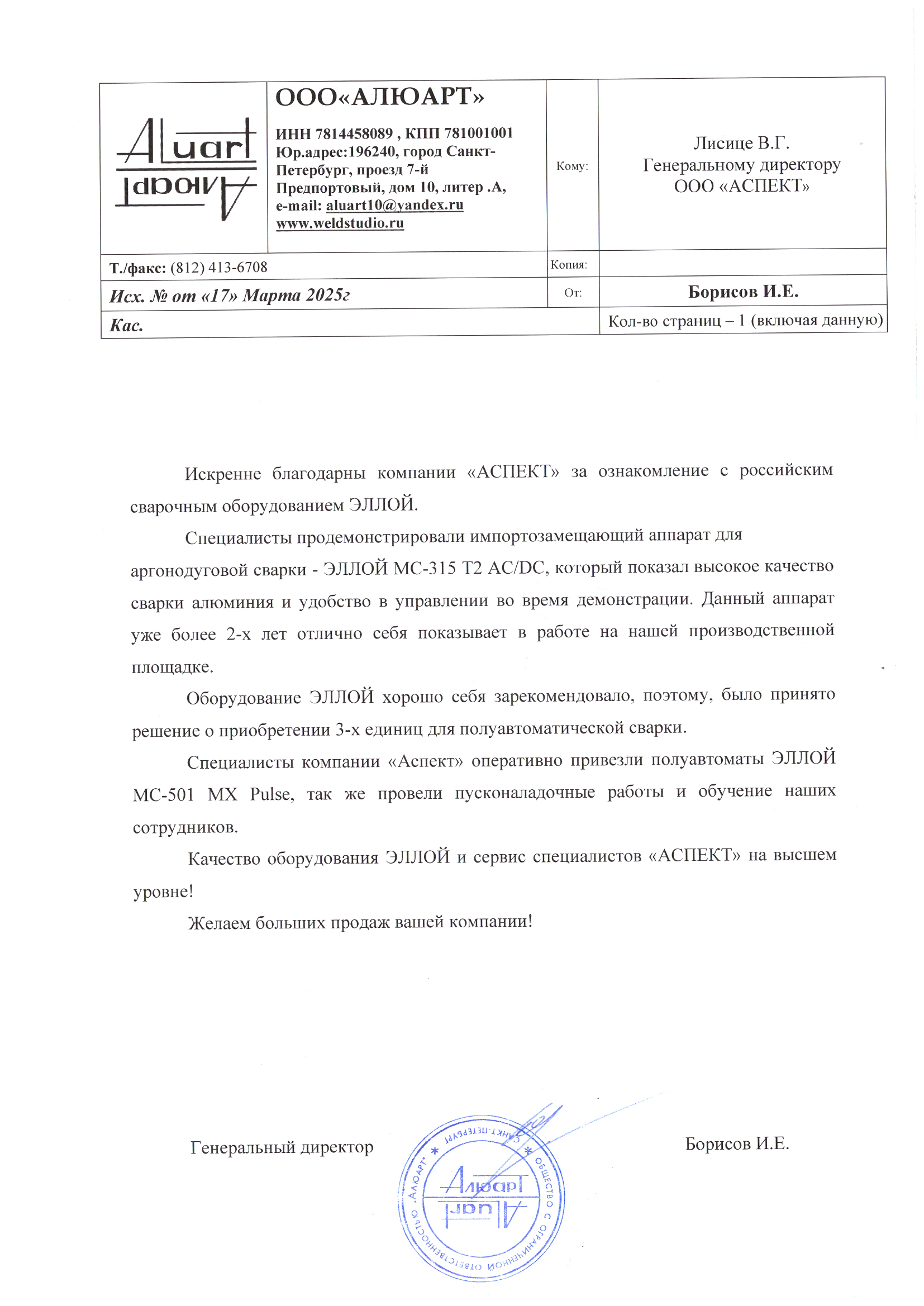 Алюарт