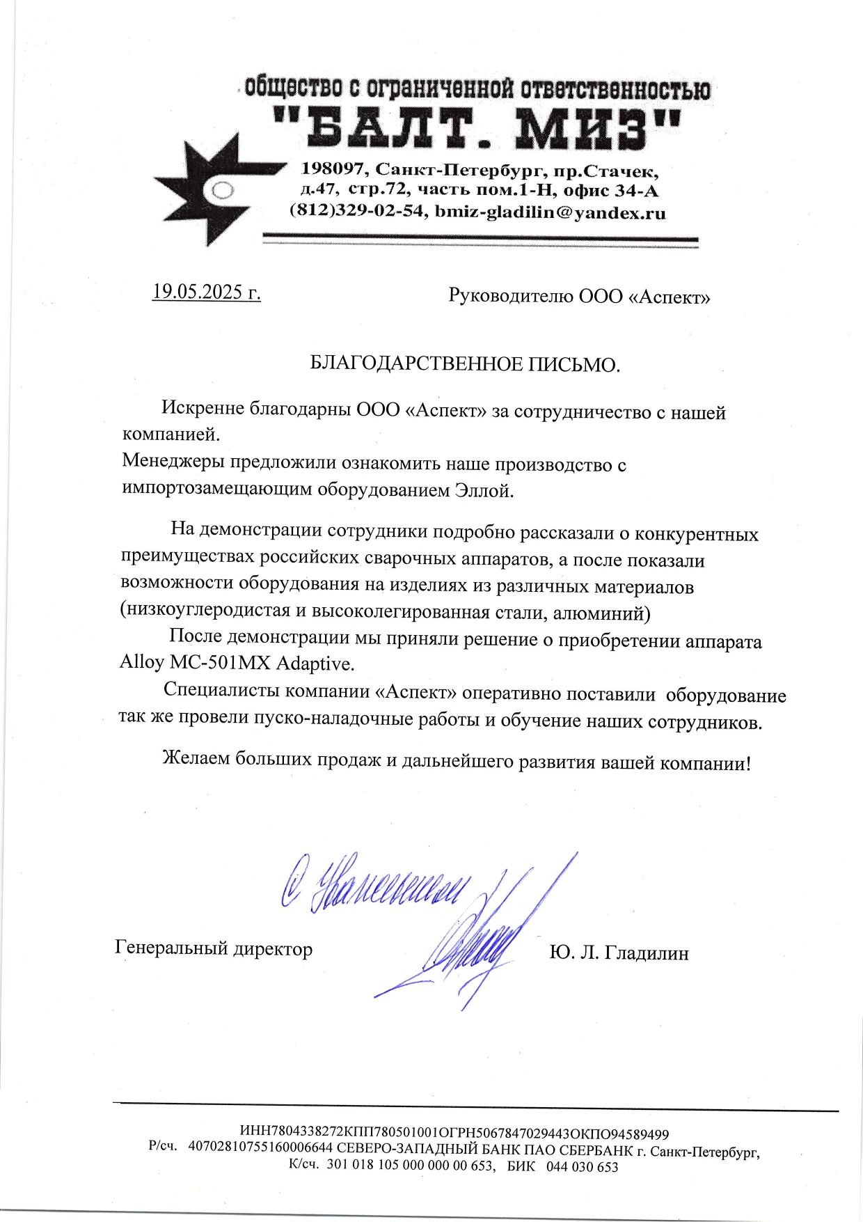 Балт.миз